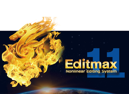 Editmax系列非线性编辑系统